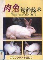 肉兔饲养技术（1999 PDF版）