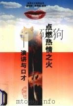 点燃热情之火（1998 PDF版）