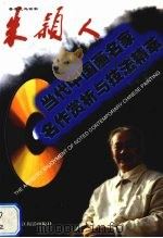 著名花鸟画家  朱颖人  中英文本（1998 PDF版）