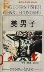 美男子（1994 PDF版）