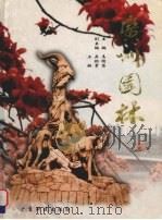 广州园林  图集（1998 PDF版）