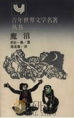 魔沼  简本（1988 PDF版）