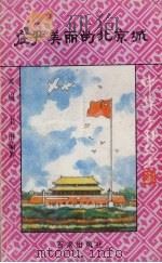 庄严美丽的北京城（1992 PDF版）