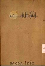 女子游泳训练法   1960  PDF电子版封面    （美）海莱特著；江良规译 