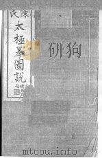 陈氏太极拳图说  3卷（1933 PDF版）