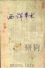 西洋拳术   1927  PDF电子版封面    陈霆锐译 