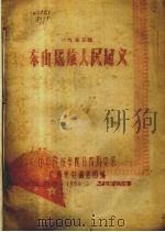 东山瑶族人民正义（1959 PDF版）