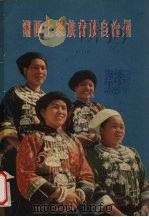 湘西土家族苗族自治州（1958 PDF版）