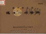 湖北省长阳逐日降水资料（1974 PDF版）