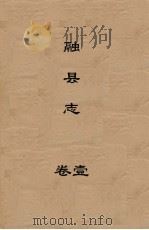 融县志（1952 PDF版）