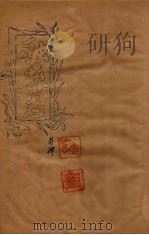 融县志  卷4   1952  PDF电子版封面     