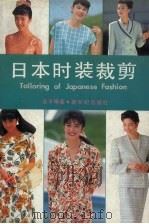 日本时装裁剪   1989  PDF电子版封面  7540504153  吉子编著 