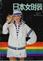 日本女时装（1987 PDF版）