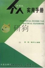 邓刚小说选（1989 PDF版）