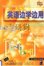 英语边学边用   1999  PDF电子版封面  7111071891  （美）（S.埃克斯特）Samuela Eckstut著 