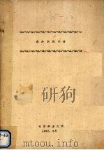 花卉识别手册   1987  PDF电子版封面    北京林业大学编 