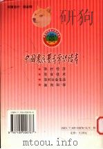 中国农民基本常识读本  农村经济   1999  PDF电子版封面  710905876X  《中国农民基本常识读本》编委会编 