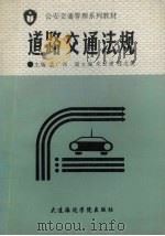 道路交通法规（1991 PDF版）