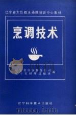 烹调技术（1985 PDF版）