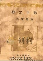 歌中之歌   1932  PDF电子版封面    陈梦家译 