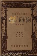 中国田赋史   1936  PDF电子版封面  7100015839  陈登原著 