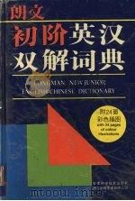 朗文初阶英汉双解词典（1994 PDF版）