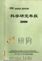 科学研究年报  2000     PDF电子版封面     