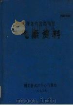 湖北省宜昌地区气象资料   1973  PDF电子版封面     
