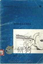 稻米检验方法及设备   1973  PDF电子版封面    加里波迪著 