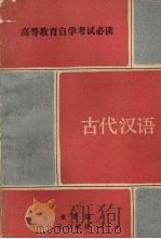 古代汉语（1987 PDF版）