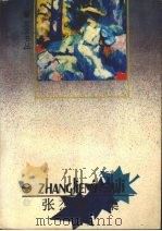 张杰敏诗集（1993 PDF版）