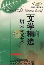 唐宋文荟萃（1998 PDF版）