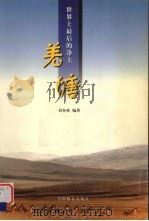 羌塘  世界上最后的净土   1999  PDF电子版封面  750382297X  刘务林编著 