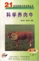 科学养肉牛（1999 PDF版）