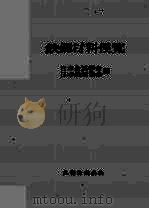 铁钢材料便览（ PDF版）