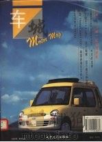 车城  1995年  第4辑   1995  PDF电子版封面  7114021631  《车城》编辑部编 