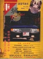 车城（1994 PDF版）