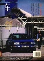 车城 CHE CHENG 1995 第3辑（1995 PDF版）