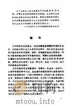 公共关系字概论   1987  PDF电子版封面    中国社会科学院新闻研究所编 