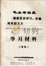 学习材料  28（ PDF版）