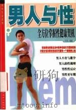 男人与性（1998 PDF版）
