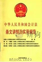 中华人民共和国会计法条文讲解及实用规范（1999 PDF版）