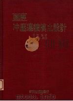 图解冲压连续模之设计   1984  PDF电子版封面    明海进著 