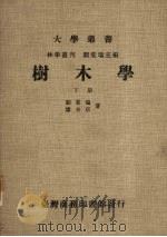 树木学  下   1980  PDF电子版封面    刘棠瑞，廖日京著 