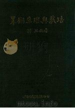 果树生理与栽培   1985  PDF电子版封面    刘熙编著 