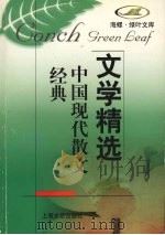 中国现代散文经典（1998 PDF版）