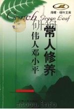 伟人邓小平（1998 PDF版）