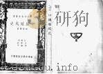 中国殖民史   1976  PDF电子版封面    李长傅著 