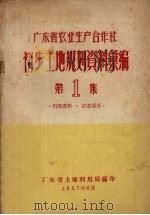 政治经济学教学大纲  初稿  140小时   1956  PDF电子版封面  7010·23  王世范译 