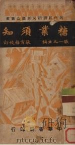 糖业须知（1948 PDF版）